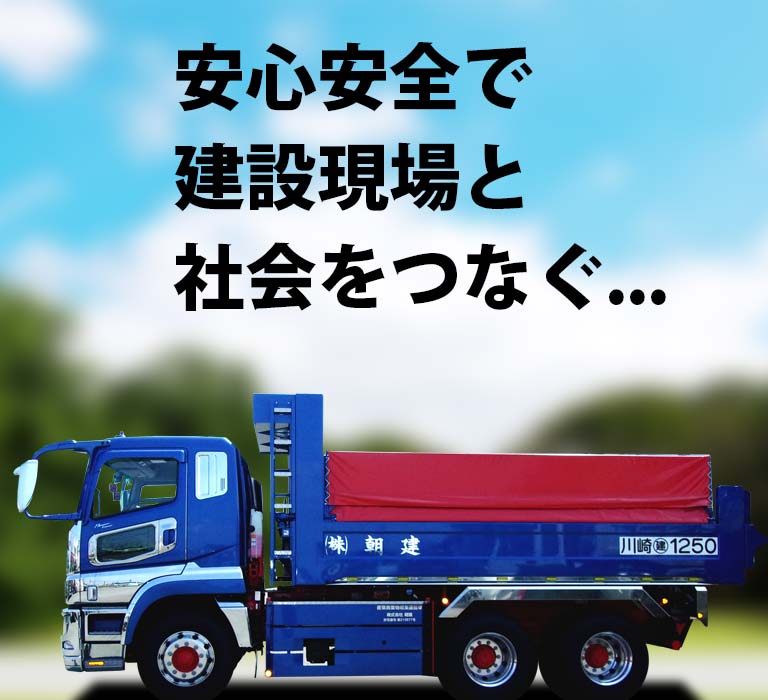 株式会社　朝建