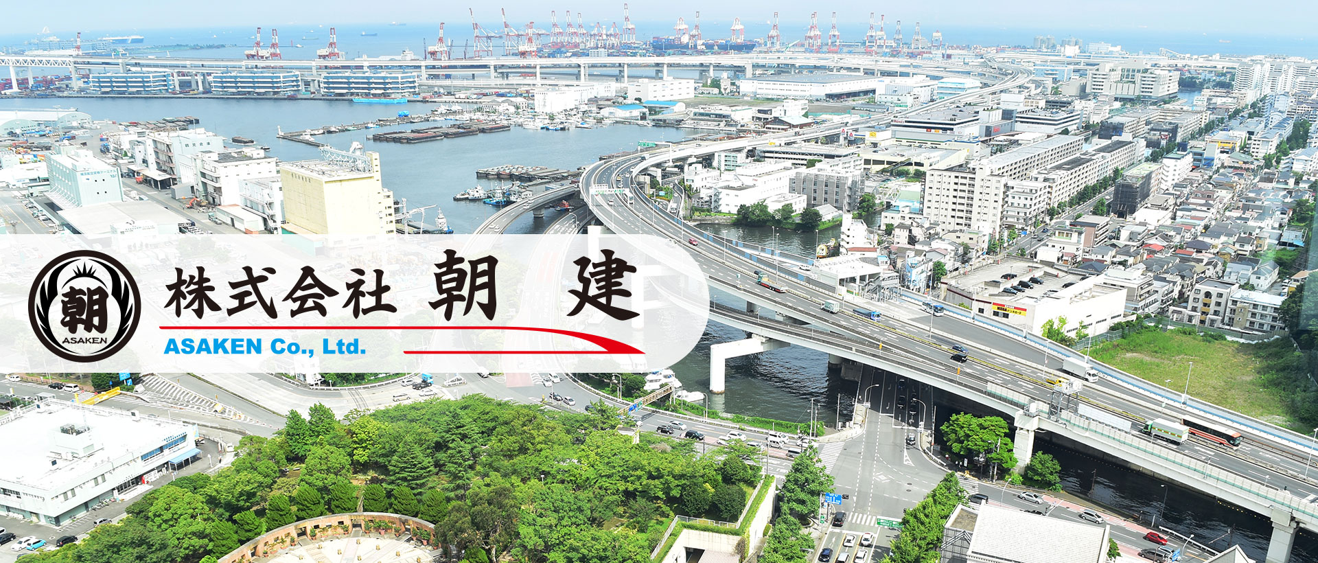 安心安全で建設現場と社会をつなぐ…